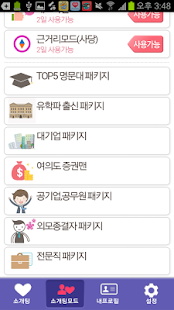 투투피플 10만명 소개팅 어플!실제회원100% 투투피플 Screenshots 3