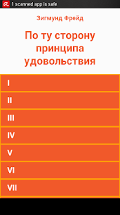 How to install Принцип удовольствия. Фрейд. 0.0.3 unlimited apk for laptop