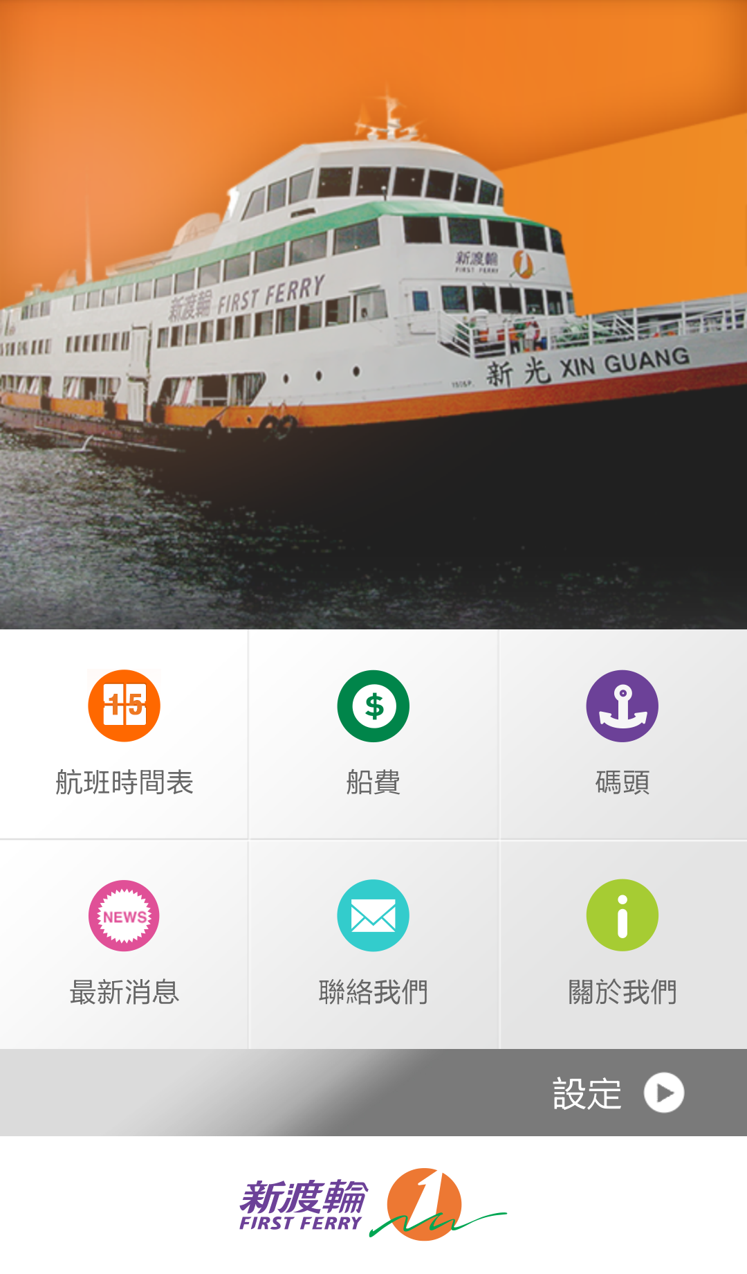 Android application First Ferry screenshort
