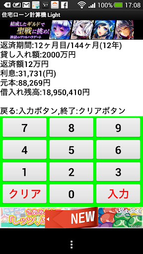 住宅ローン計算機 Light