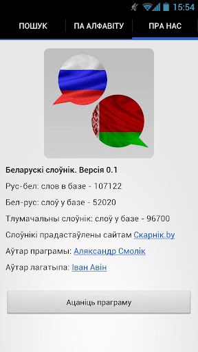 【免費教育App】Белорусский словарь-APP點子