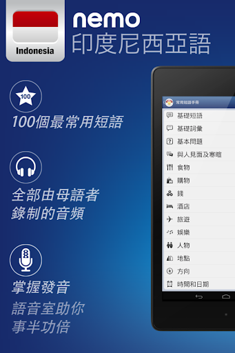 【免費教育App】Nemo 印度尼西亞語 [免费]-APP點子