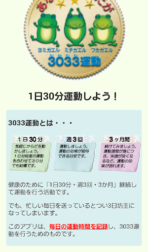 みんなの3033運動