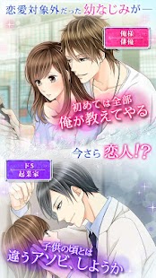 Free 大人の初恋、はじめます APK for PC