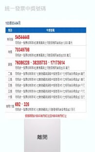 免費下載工具APP|統一發票中獎號碼 app開箱文|APP開箱王