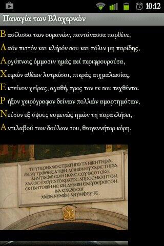 Παναγία - screenshot