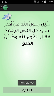 Free نصائح دينية APK