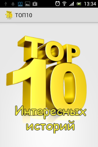 ТОП10