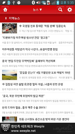 【免費新聞App】위플 중국동포 - Weeple 在韩中国同胞-APP點子