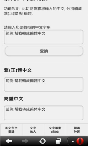 【免費工具App】繁簡、簡繁轉換器-APP點子