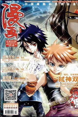 漫画月刊·哈版 月刊 2013年08期