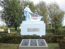 Памятник героям Великой Отечественной  войны