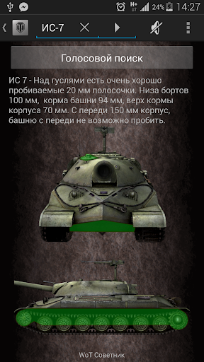 【免費娛樂App】WoT - Советник-APP點子