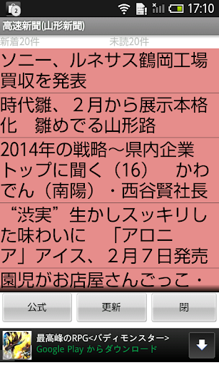 高速新聞 山形新聞