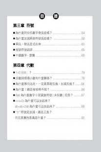 How to download 想問卻不敢問的數學問題(第四章 代數) patch 1.0 apk for android