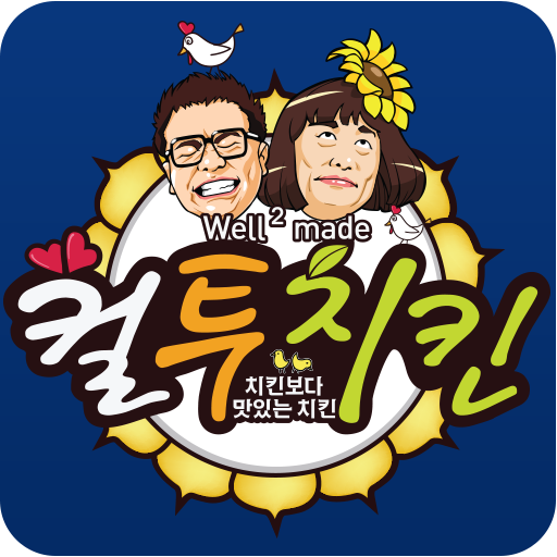 컬투치킨전주지사,컬투치킨,전주치킨대리점,치킨가맹문의 LOGO-APP點子