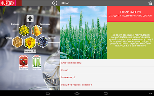 Lastest DuPont™ Evalio® Каталог ЗЗР APK for Android