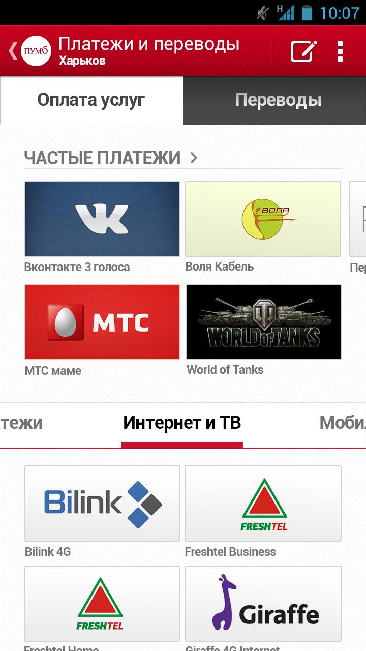 ПУМБ online Screen 2