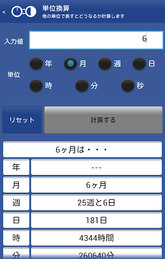 【免費生活App】時間日付計算機－時間と日数の計算・単位換算のできる電卓アプリ-APP點子