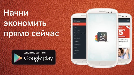 How to mod Duox - дисконтные карты 1.1.5 mod apk for pc