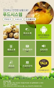 Download 푸드시스템 APK for Android