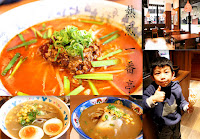 熱烈一番亭拉麵桃園八德店 (已歇業)