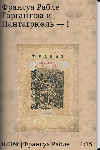 【免費書籍App】Гаргантюа и Пантагрюэль-APP點子