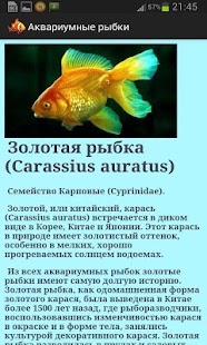 Free Download Аквариумные рыбки APK for Android