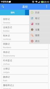 圣经-中英对照 Screenshots 1