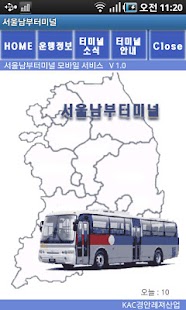 Download 서울남부터미널 APK for Android