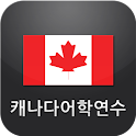 캐나다 어학연수 logo