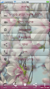 Free Download איפור קבוע איילת שסקין APK for PC