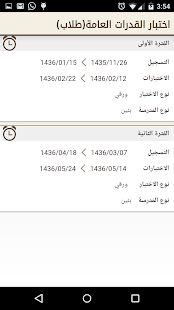قياس Screenshots 3