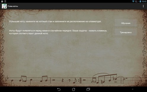 Тренажер По Изучению Нот