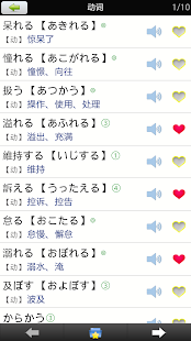 Lastest 日语N2单词速记 APK for PC