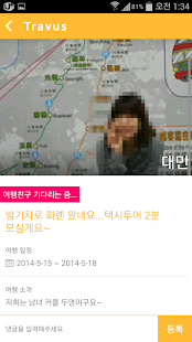 트래버스 - 여행친구찾기,해외여행,유럽여행,배낭여행 Screenshots 12