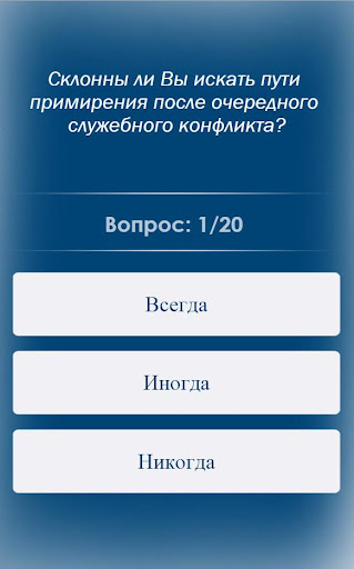 【免費益智App】Ваш стиль общения - Тест-APP點子