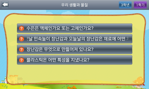 단원별 Q&A Screenshots 4