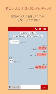 Androidアプリ Rchat - Talk to Strangers のスクリーンショット