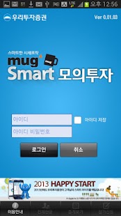 주식투자게임 mug Smart 모의투자