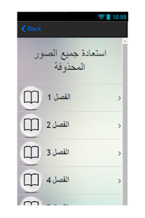 How to download استرداد كل الصور المحذوفة دليل patch 2.0 apk for bluestacks