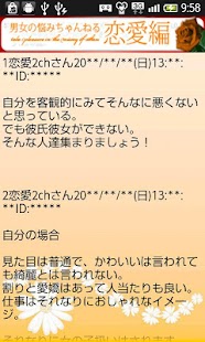男女の悩みちゃんねる－恋愛編 Screenshots 2