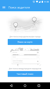 Попутчик Screenshots 5