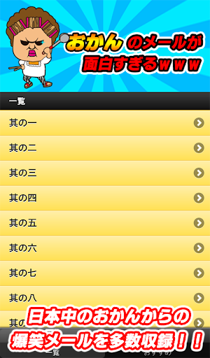 About おかんのメールが面白すぎるｗｗｗ 笑える話 2ちゃんまとめ Google Play Version Apptopia