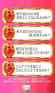 A恋本音暴く質問13 Screenshots 2