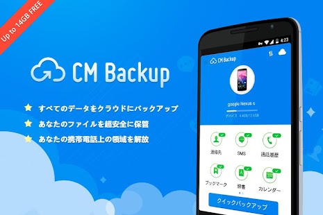Androidアプリ CM Backup - Safe,Cloud,Speedy のスクリーンショット