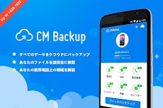CM Backup -バックアップ,復元,連絡先,写真,無料のおすすめ画像1
