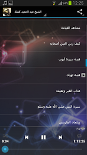 How to mod دروس الشيخ عبد الحميد كشك 1.0 unlimited apk for android