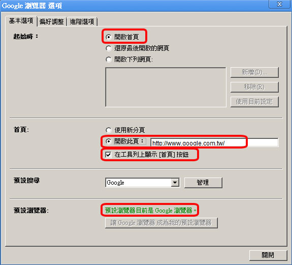 Google Chrome 關鍵字廣告 關鍵字行銷