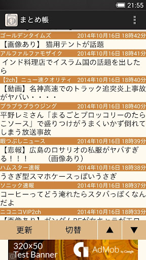 まとめ帳 -サイト選択が出来る 2ch他まとめビューアー